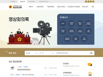 제주특별자치도의회 영상회의록 대표 이미지